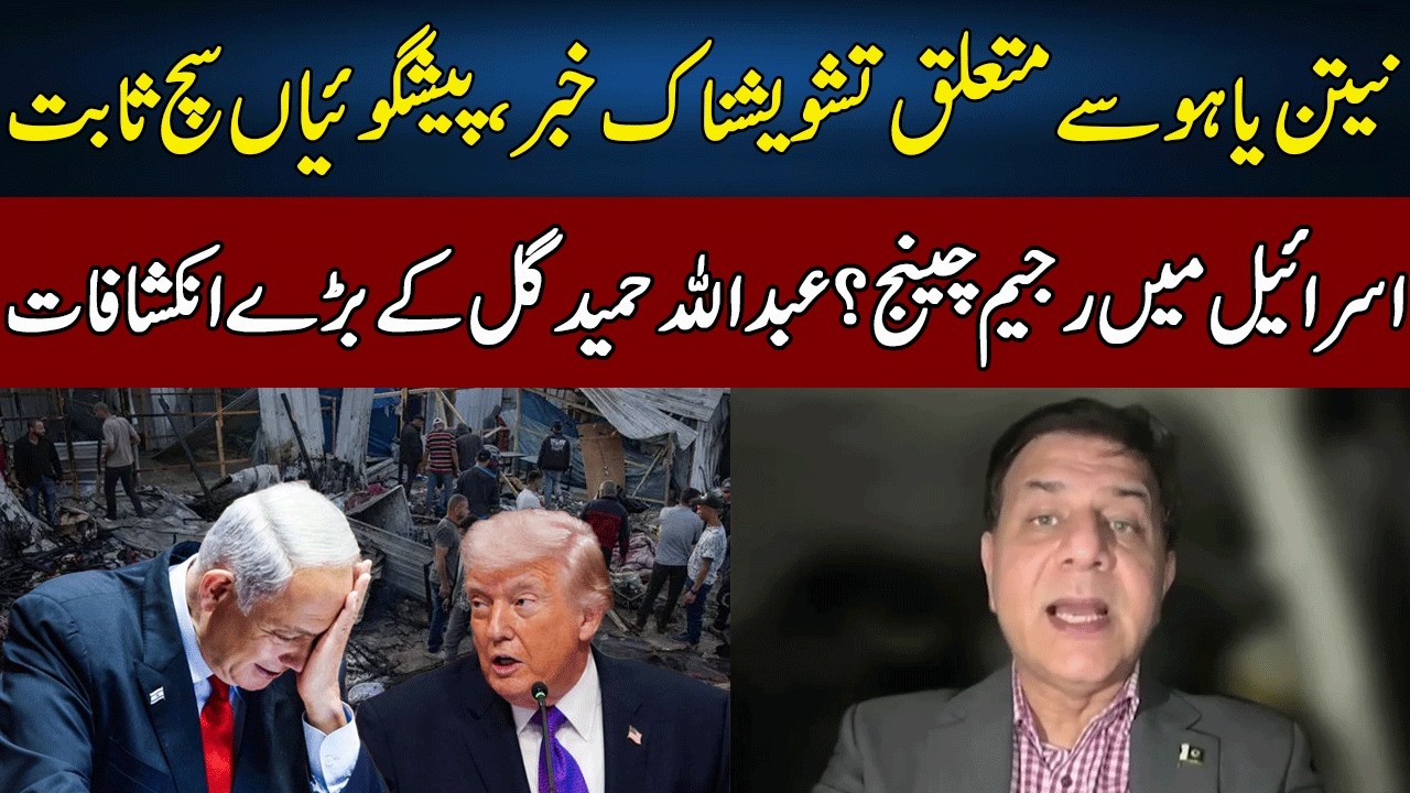 Netanyahu Dead? Abdullah Hameed Gul Reveals Truth | Neo News | J191W