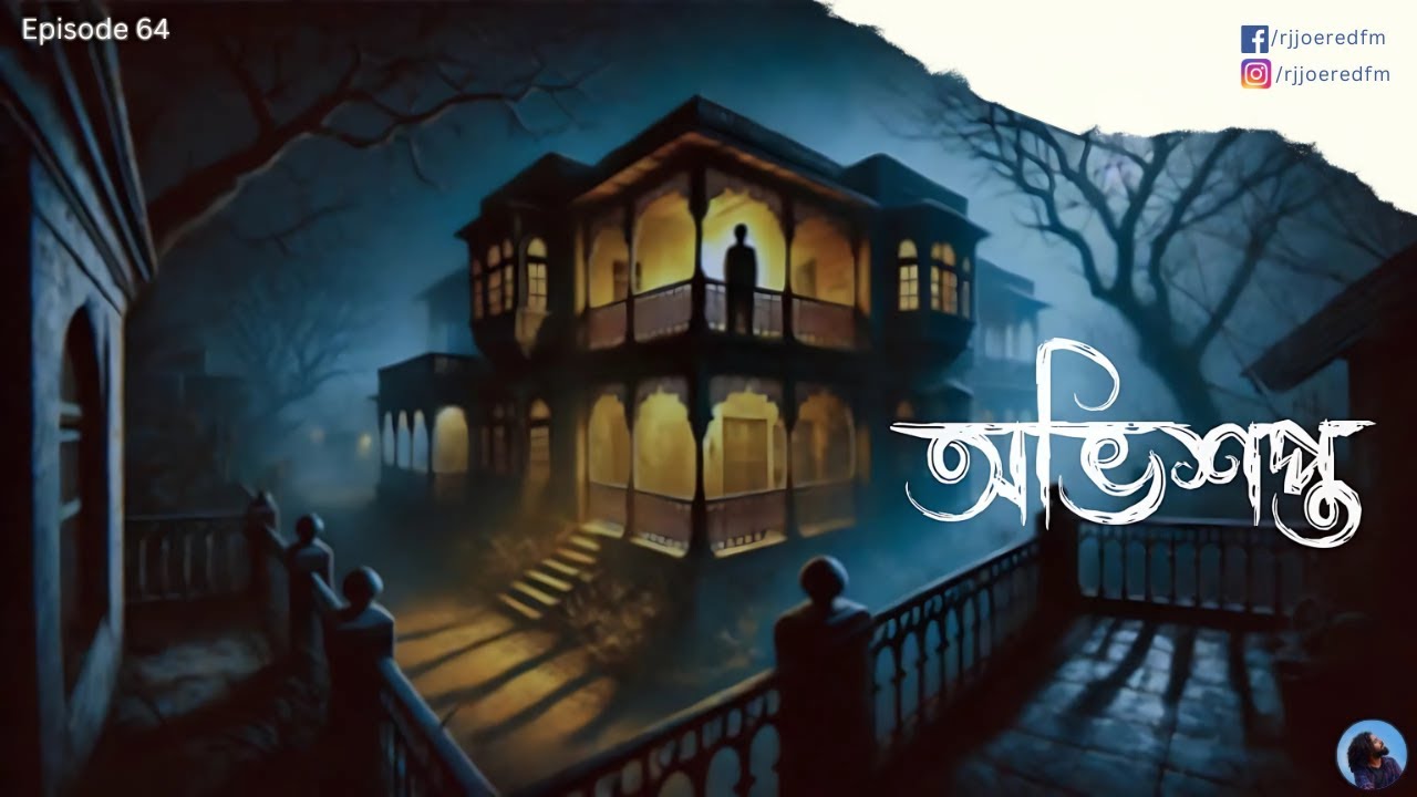 RJ Joe | Real People Real Stories | Bengali Audio Story | Episode 64