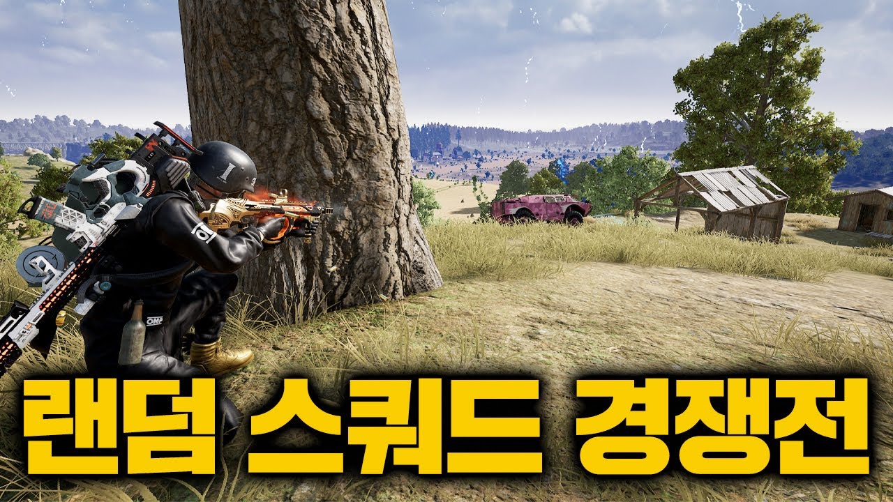 랜덤스쿼드로 경쟁전 한번 해보겠습니다  (배그 무편집 풀영상)