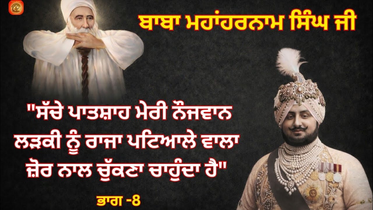 Baba MahaHarnam Singh Ji.Bhucho Kalaan. Bhag-9.Sakhi259,260,261.Baba Nand Singh Ji de Murshad. 