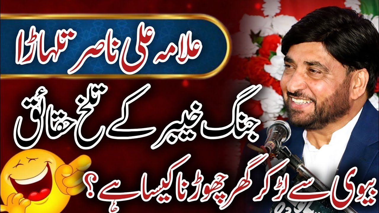 26 Feb 2026 | Allama Ali Nasir talhara Majlis | Waqia Jung e Khyber 