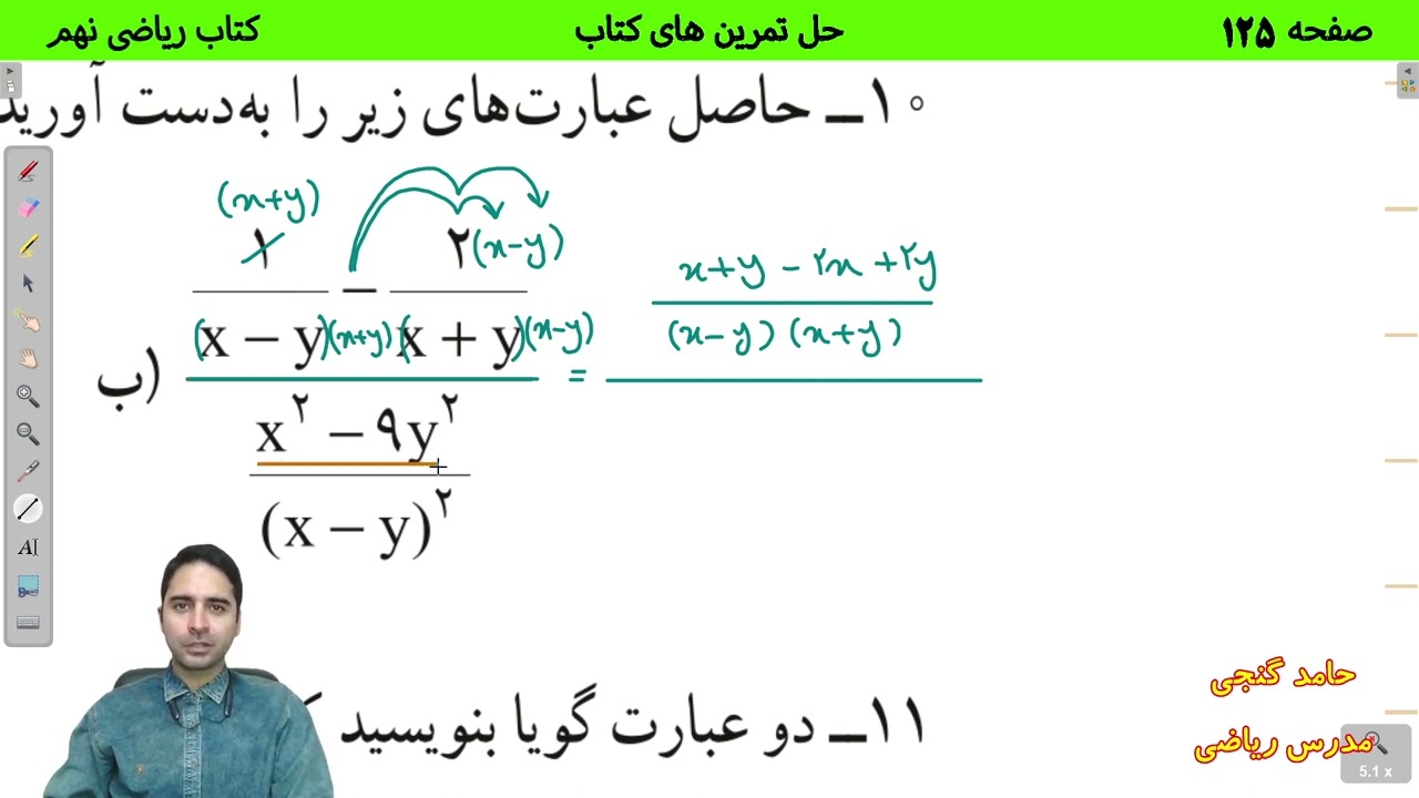 آموزش صفحه 125 کتاب ریاضی نهم - حل تمرین های کتاب - حامد گنجی