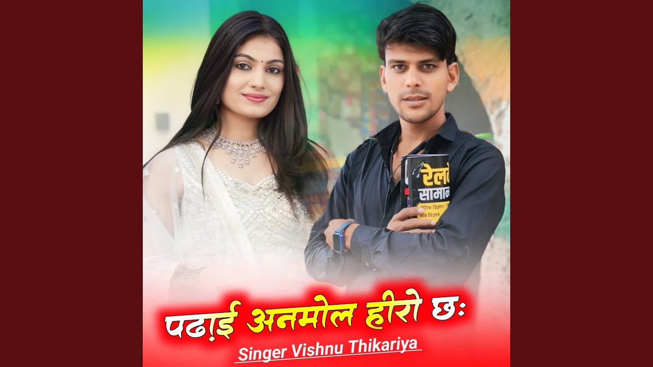 पढ़ाई अनमोल हीरो छः