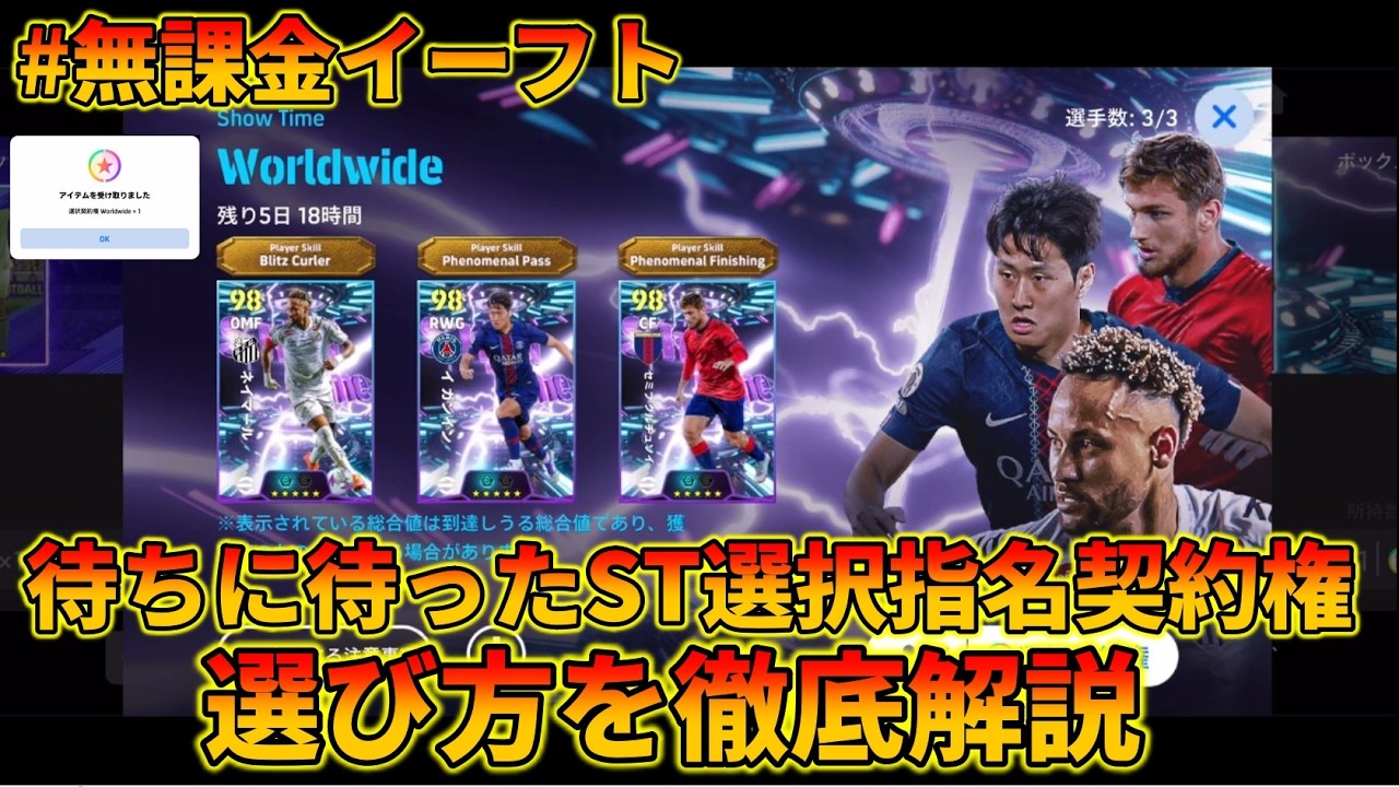 【配布ST】みんな貰える選択契約権の個人的選び方と育成を解説！！【イーフトアプリ2026】