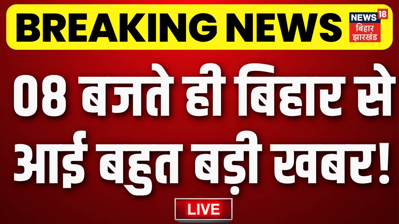 Aaj Ki Taja Khabar LIVE: आज की बड़ी खबरें| Anant Singh on Niraj Kumar | Bihar MLC Election| JDU News