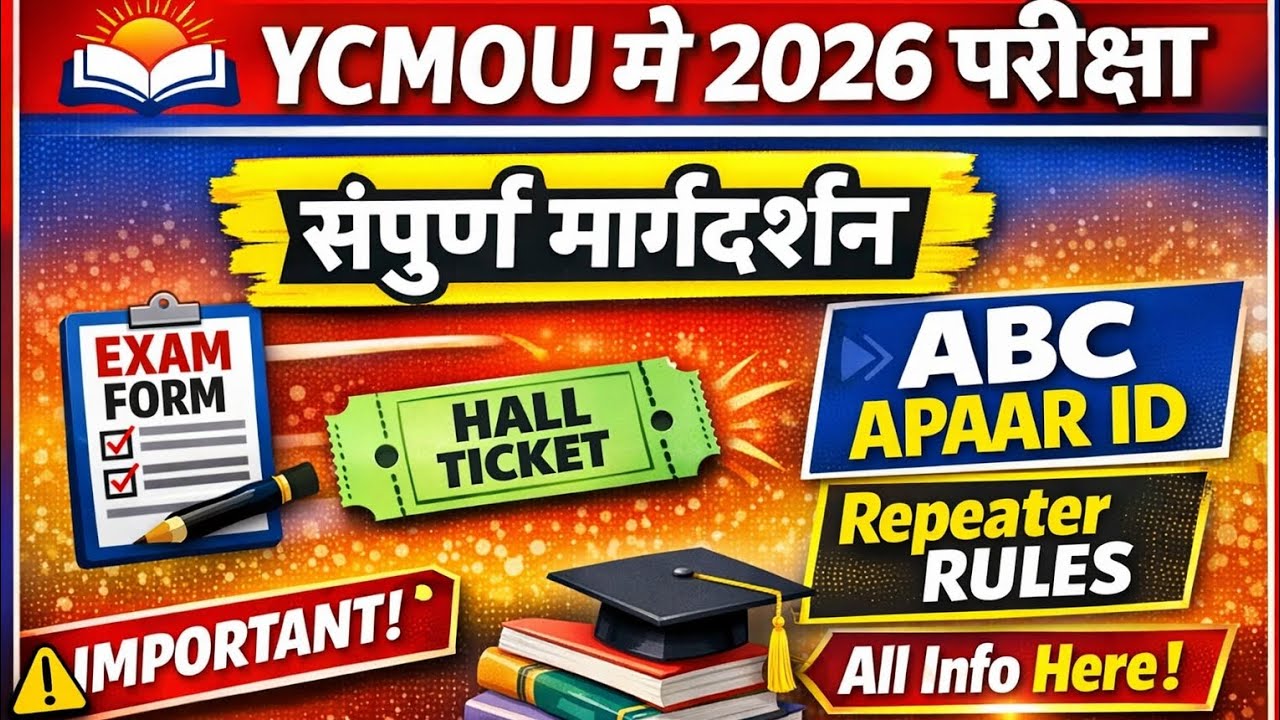 YCMOU May 2026 Exam Full Guide | Exam form Hall Ticket, ABC ID Repeater Rules | Complete Information