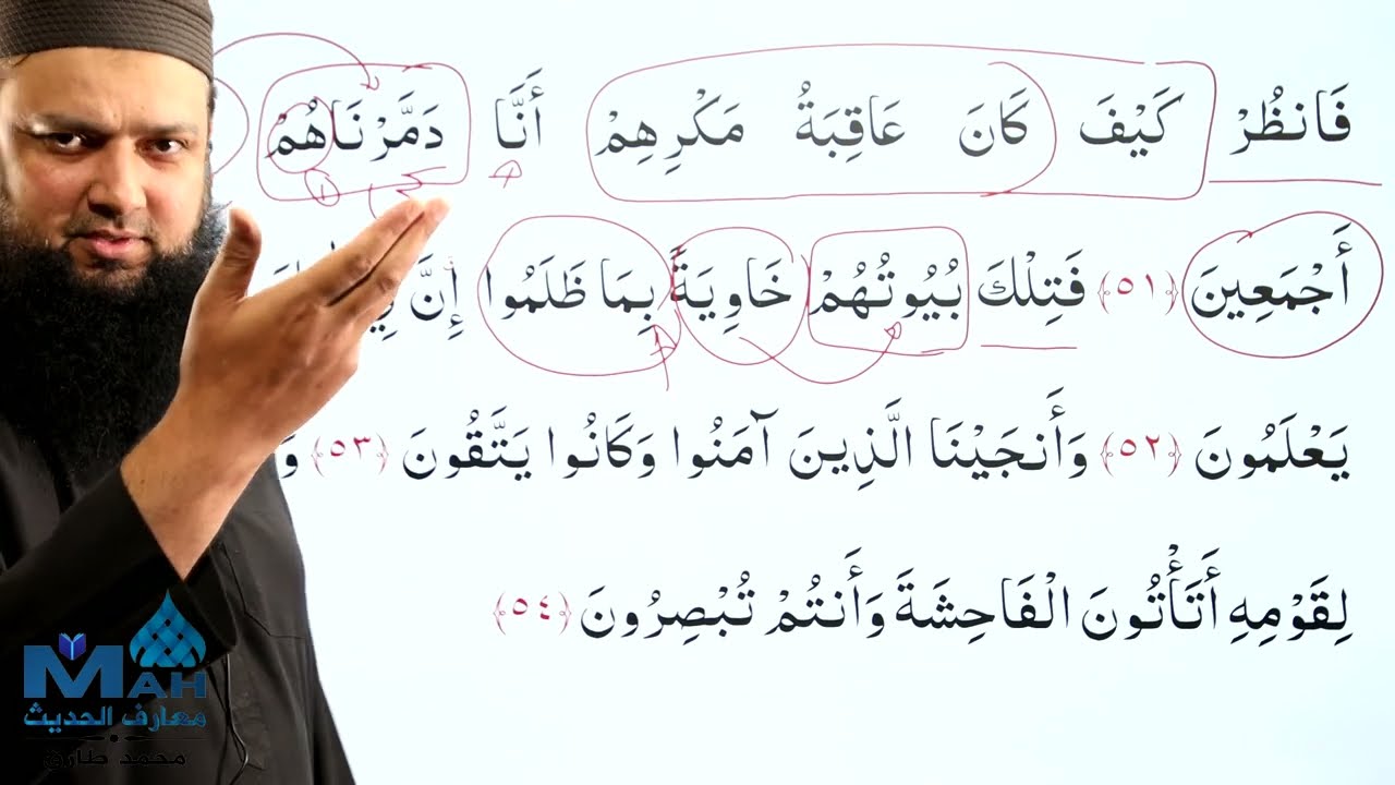 027 Surah Al Naml 45 - 70 Grammar and Urdu Translation and Tafseer Ibn Kaseer #MAH #اعراب القرآن