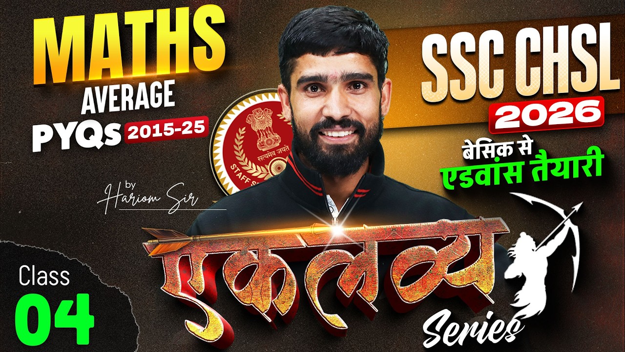 SSC CHSL 2026 | SSC CHSL Maths Classes | Average #4 | SSC CHSL Maths By Hariom Sir