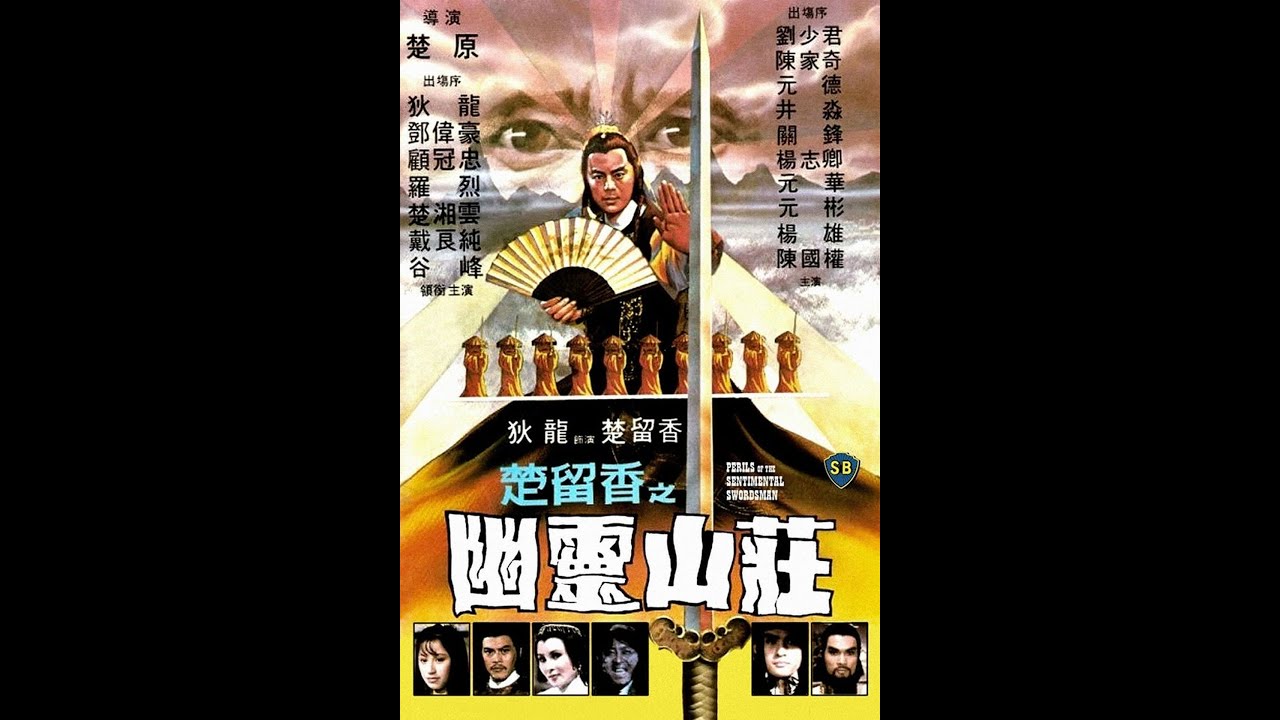 【懷舊電影】1982年武俠片《楚留香之幽靈山莊》狄龍 羅烈 楚湘雲 三人 演出賭博鬥智詼諧片段