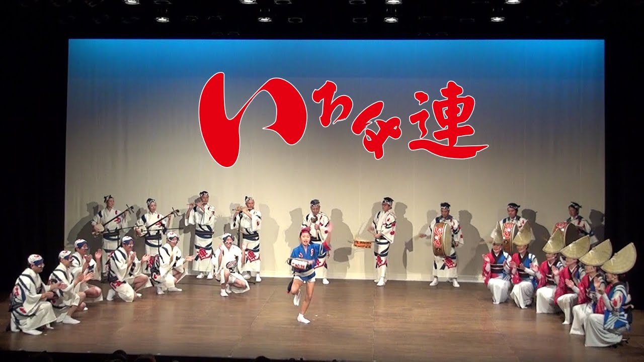 【いろは連】2019.11.09 秋の座・高円寺阿波おどり 2019