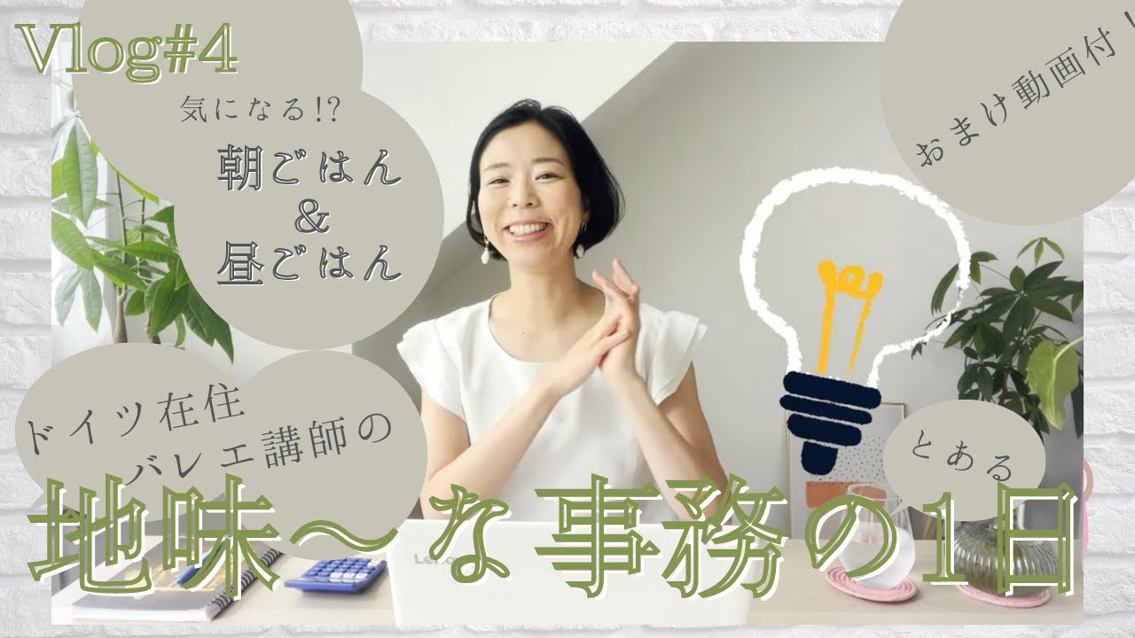 【とある1日】のんびりドイツ暮らし＆リクエストの際のお願い！(Vlog:#4)