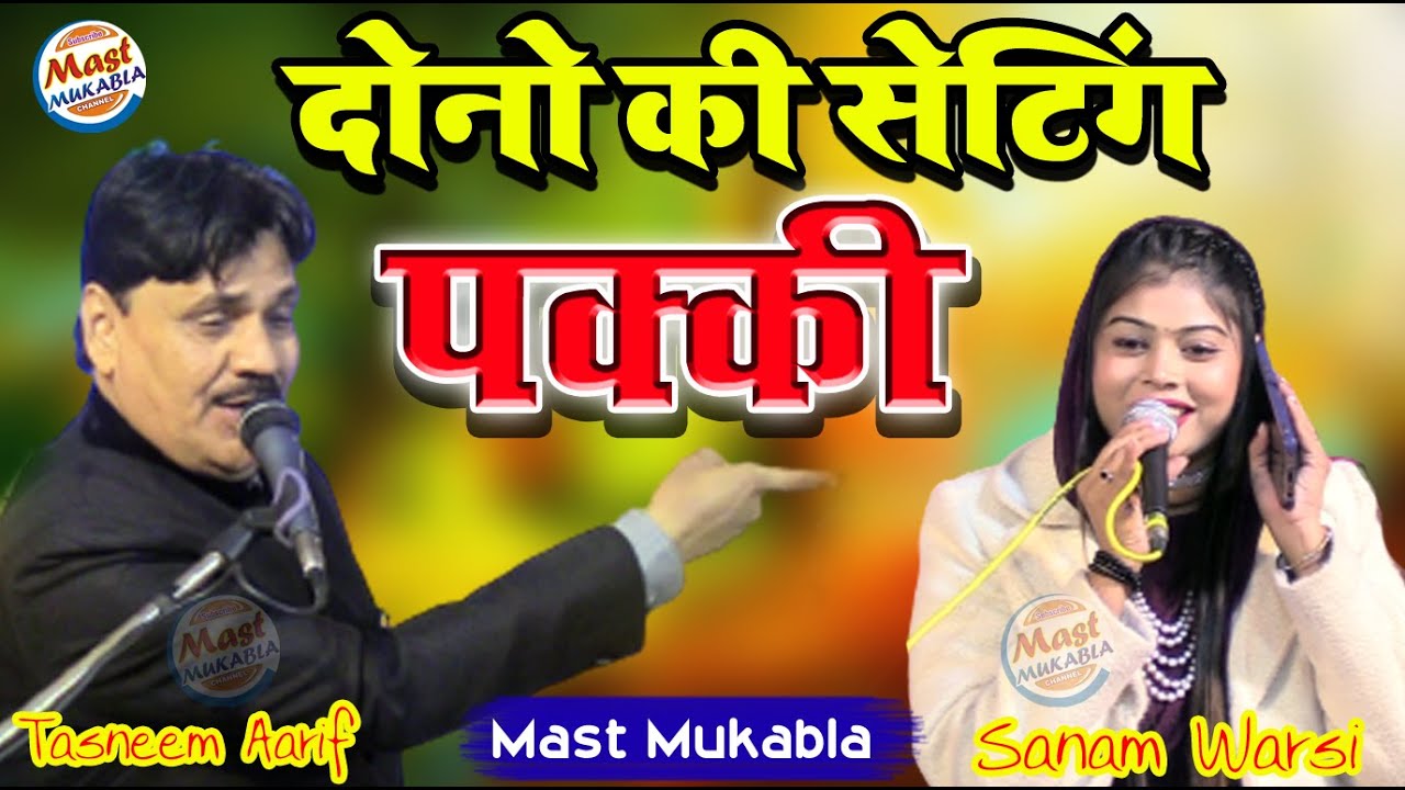Tasleem Aarif  Vs Sanam Warsi Ki Hit Ghazal 2022 ekgharwa bahraich