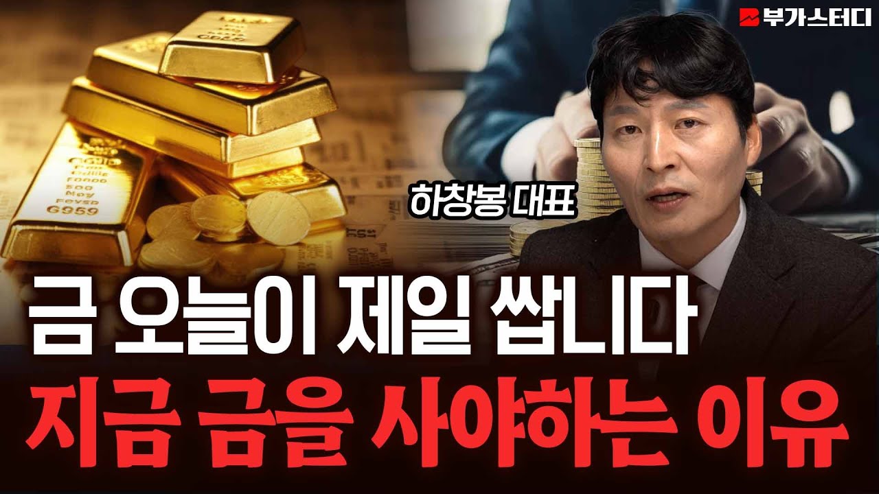 금을 지금 사야 하는 이유