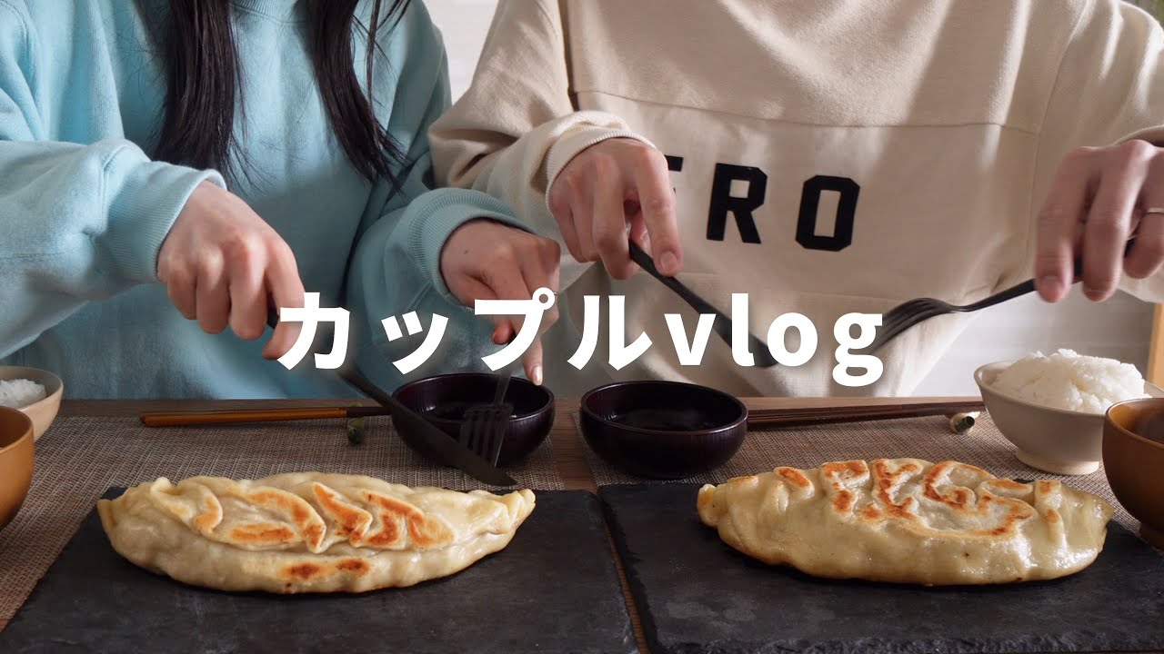 【やばすぎ....】餃子30個分⁉️の巨大餃子を作る休日が楽しすぎる🥟🤤
