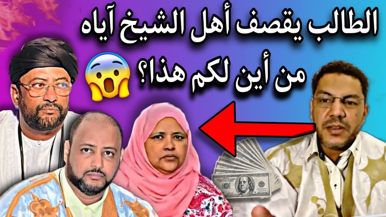 الطالب عبد الودود| يقصف عبد الرحمن ودادي وأسرة اهل الشيخ آياه😳🔥🇲🇷