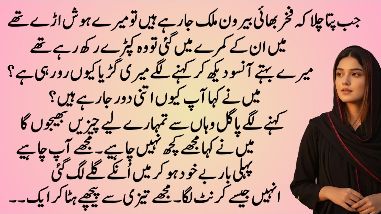 Dil walay Dulhania le Jayein ge | COMPLETE ROMANTIC LOVE STORY URDU HINDI | PAKEEZAH AANCHAL NOVELS