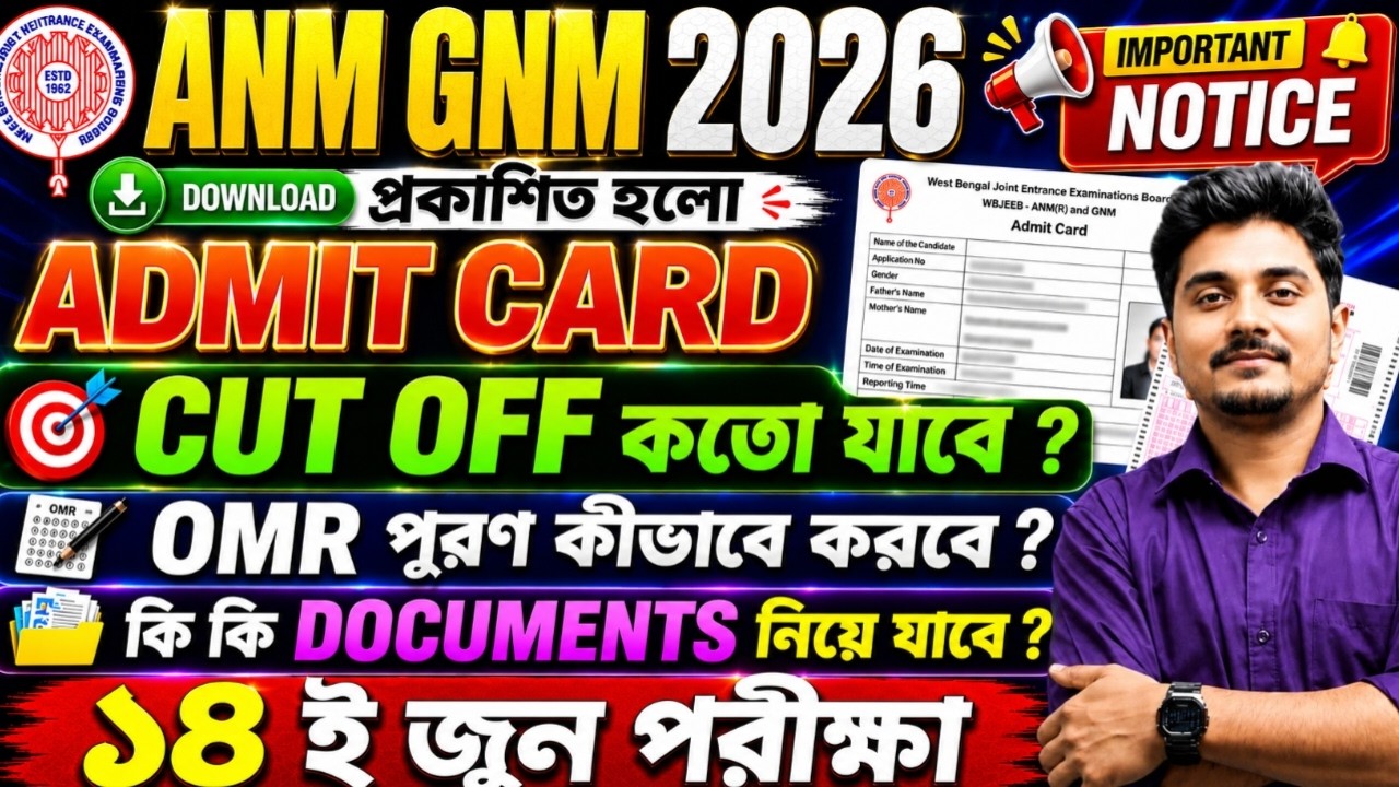 ANM GNM Admit Card 2026 | ANM GNM Admit Card Download Link | ANM GNM Cut Off Marks 2026