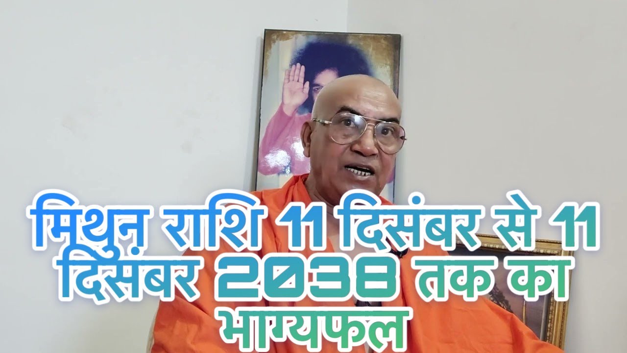 Mithun Gemini : rashi 11 December 2025 se 11 December 2038 tak ka bhagyafal