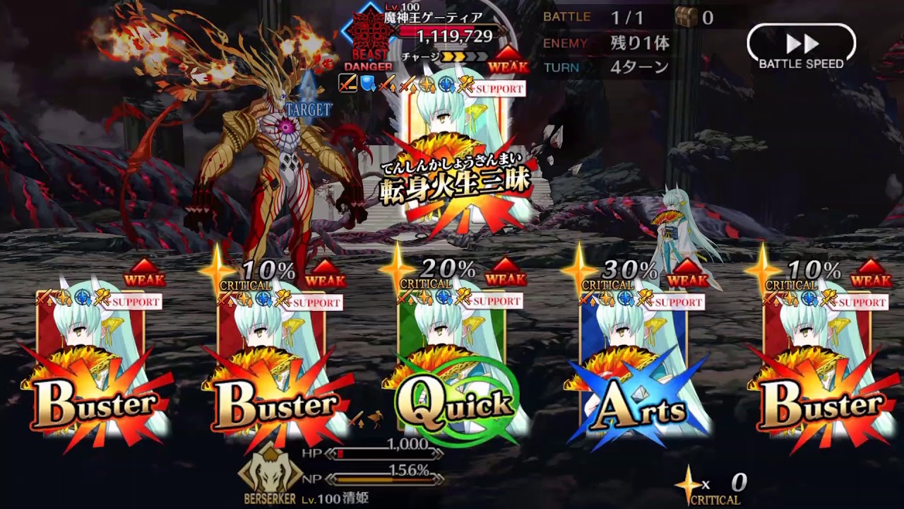 【FGO】最も人間らしい人類の救い方【死霊魔術清姫さんvs魔神王ゲーティア 】