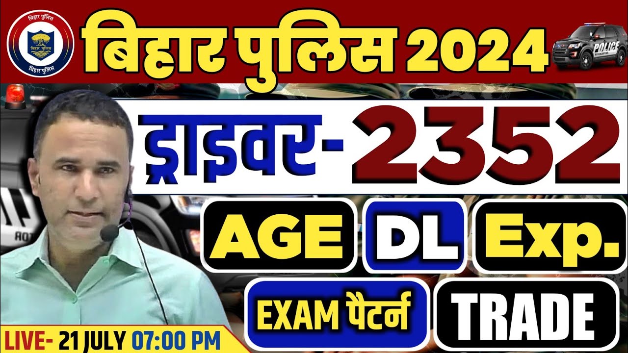 BIHAR POLICE DRIVER VACANCY 2024 | BIHAR POLICE DRIVER 2024 UPDATE | AGE,TRADE TEST, DL, EXPERIENCE
