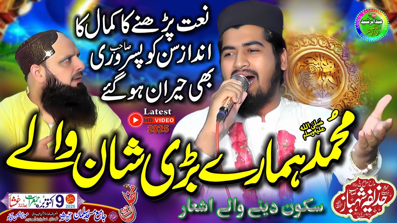 Muhammad Hamary Barri Shan Waly 2025 | Hafiz Huzaifa Shehbaz | Salman Masjid Moor Eimnabad