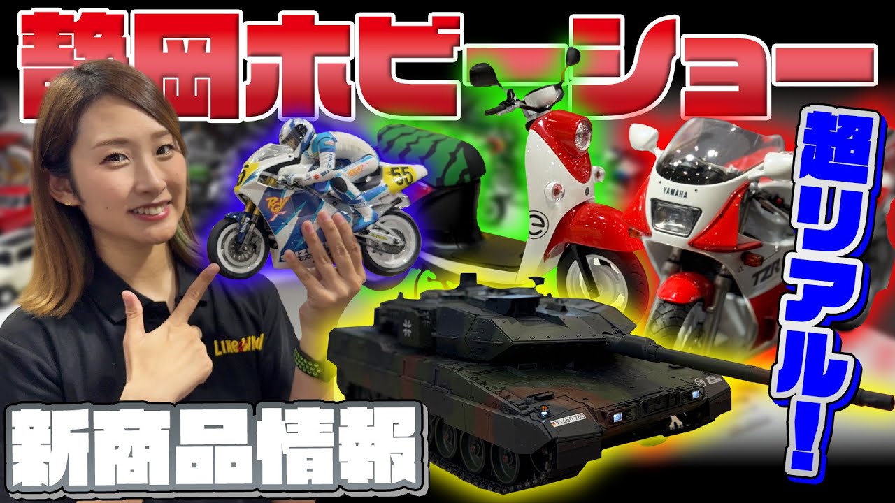 【最新バイク模型】バイクラジコンの最新モデルから超人気旅番組の電動バイクプラモデルまでご紹介！
