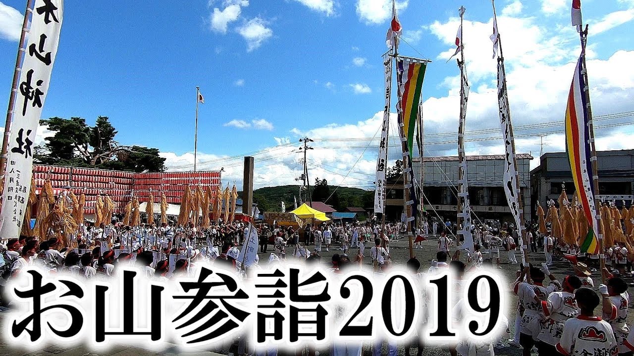 五穀豊穣と家内安全を祈願【岩木山神社　お山参詣2019】青森県津軽地方に伝わる秋のお祭り Japanese autumn festival in prayer for good harvest