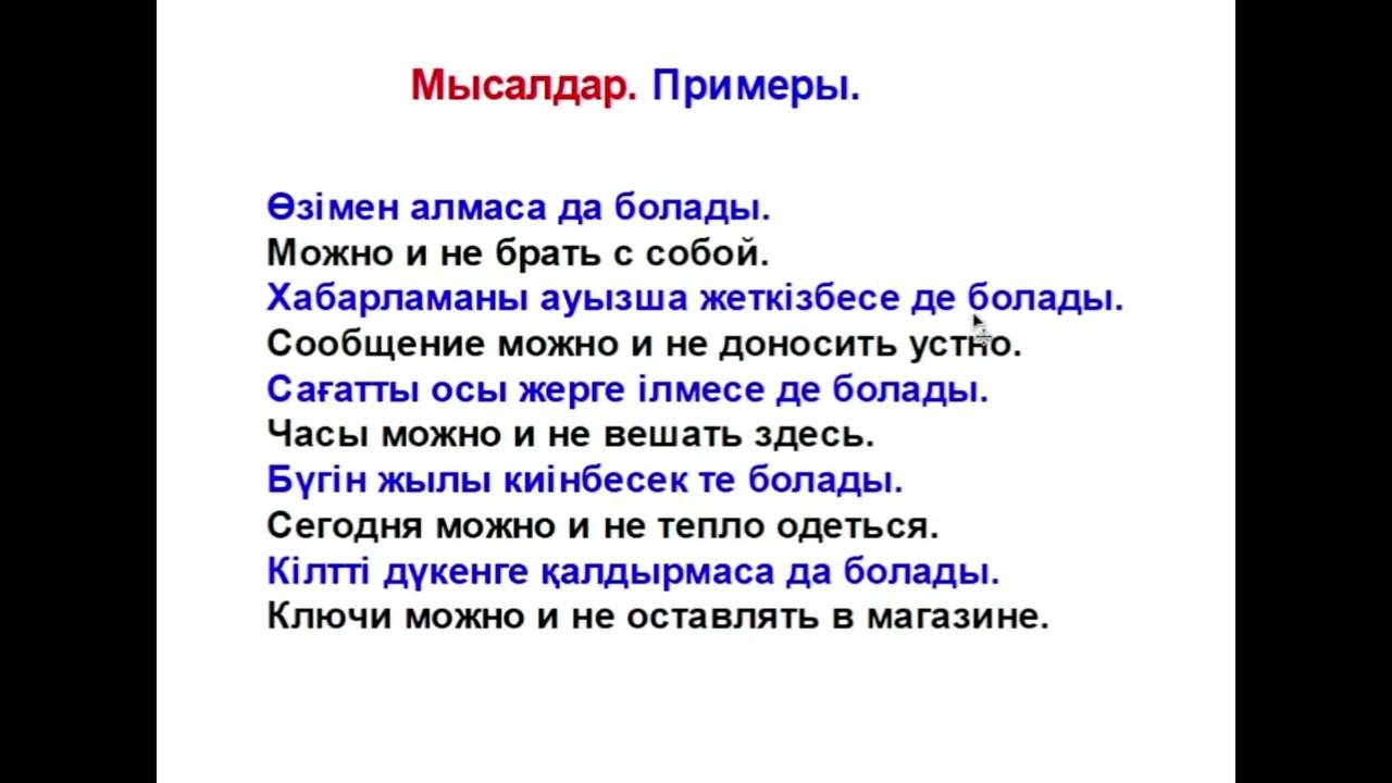 82-сабақ.  Как сказать по-казахски 