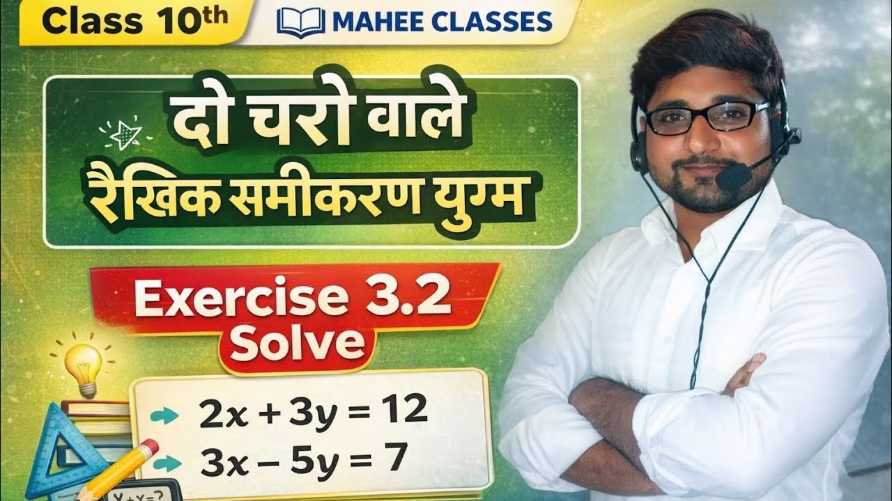 दो चर वाला रेखिक समीकran प्रश्नावली 3.2