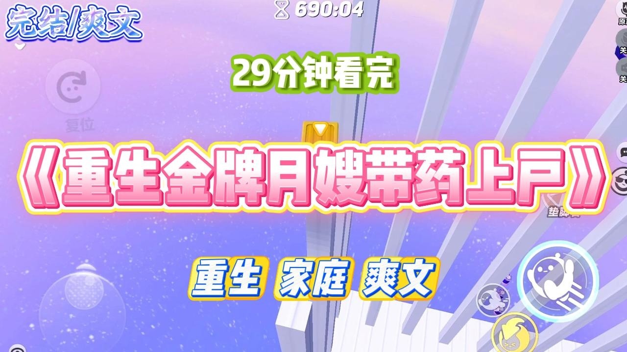 《重生金牌月嫂带药上户》姑姑听大师说，人和自己的属相越像就会越富贵。于是千方百计地把自己的孙子训练成鸡。#小说 #小说推荐 #故事 #爽文 #大女主 #重生 #复仇