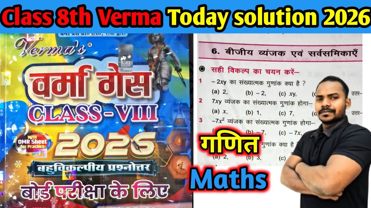 Class 8th वर्मा गैस पेपर important questions math | गणित  class 8th important questions | Jac board