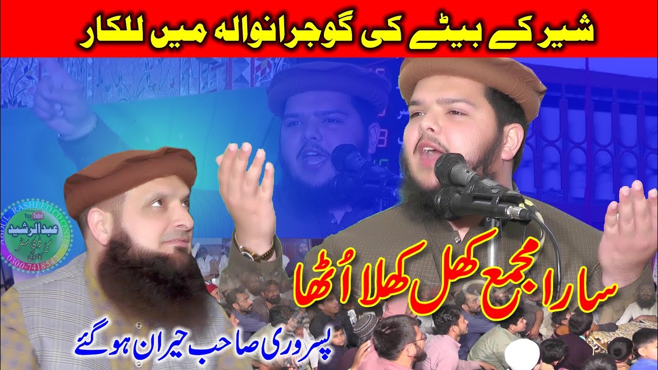 Best Speech | Hafiz Ateeq Ur Rehman Pasrori | Beta Molana Yousaf Pasrori | Gundlawala 2021