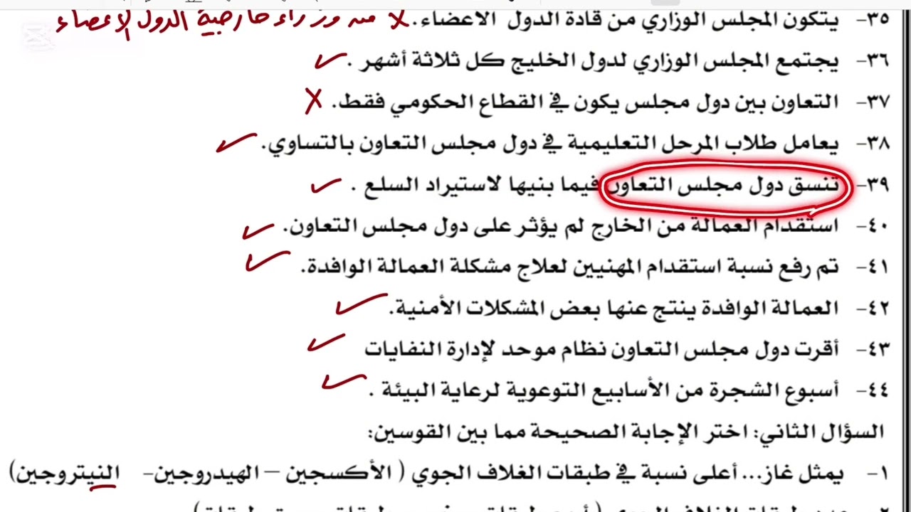اختبار دراسات اجتماعية نهائي ثاني متوسط الفصل الدراسي الثاني