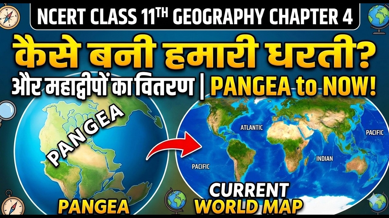 Geography Class 11 Chapter 4: Pangea se aaj tak Duniya kaise badli? 🌍 | Full Chapter One Shot|