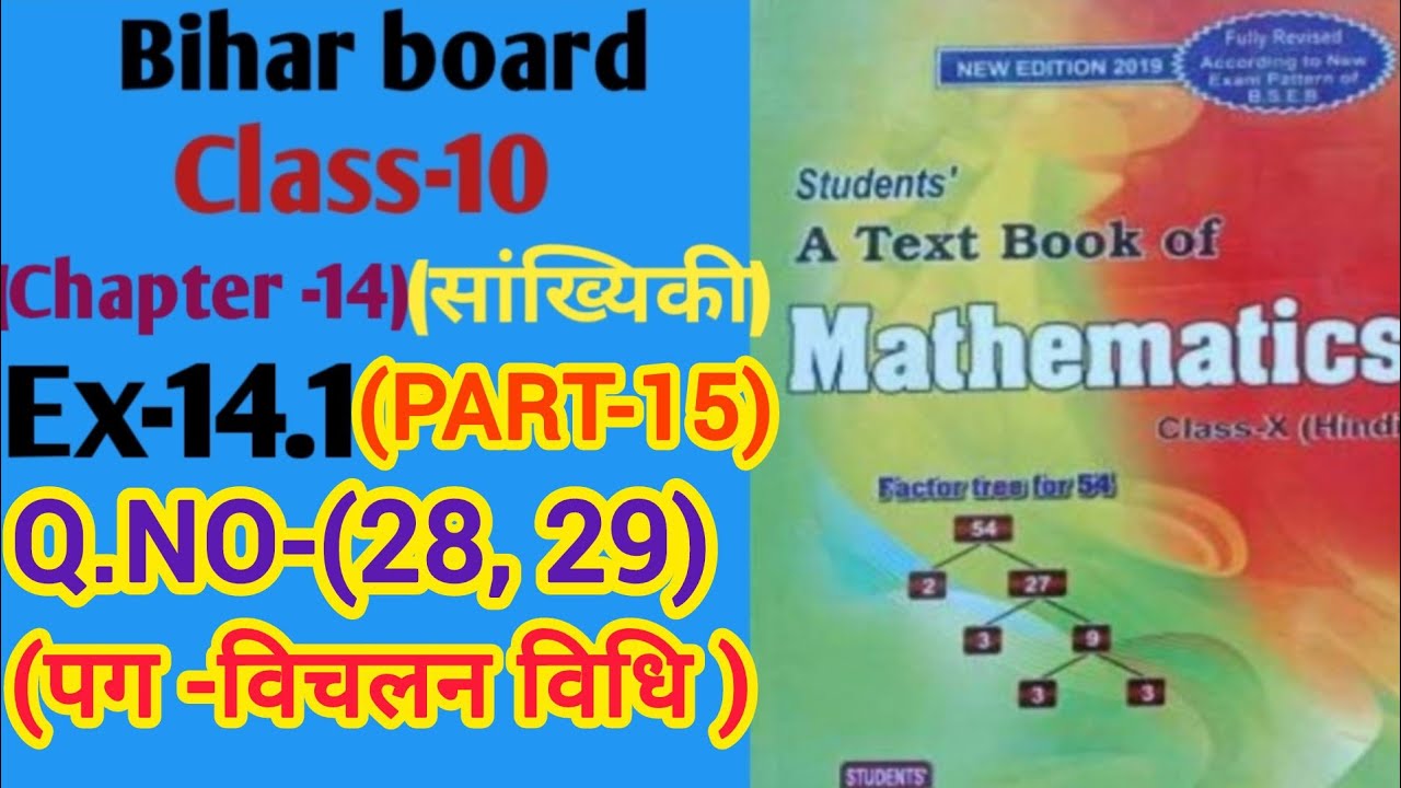 Dr.k.c.sinha|Class-10(Math)|Ex-14.1|Q.no-(28, 29)|@wisdompoint1970 