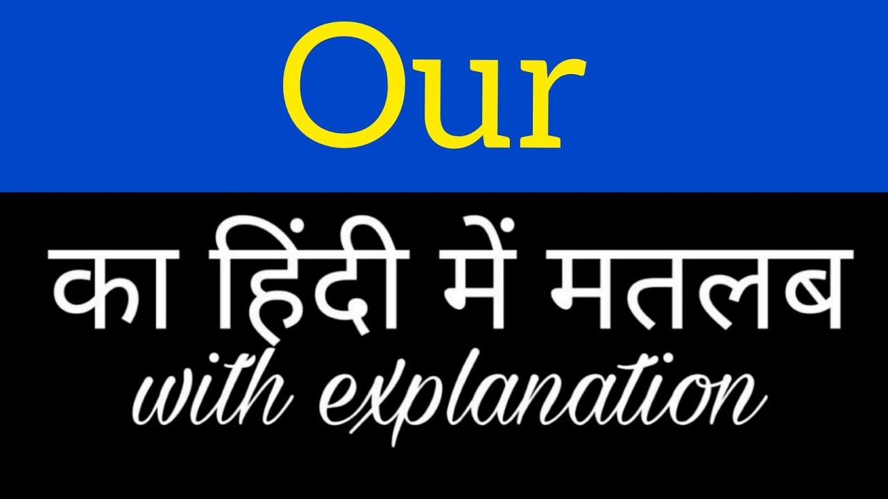 Our meaning in hindi || our ka matlab kya hota hai || english to hindi word meaning