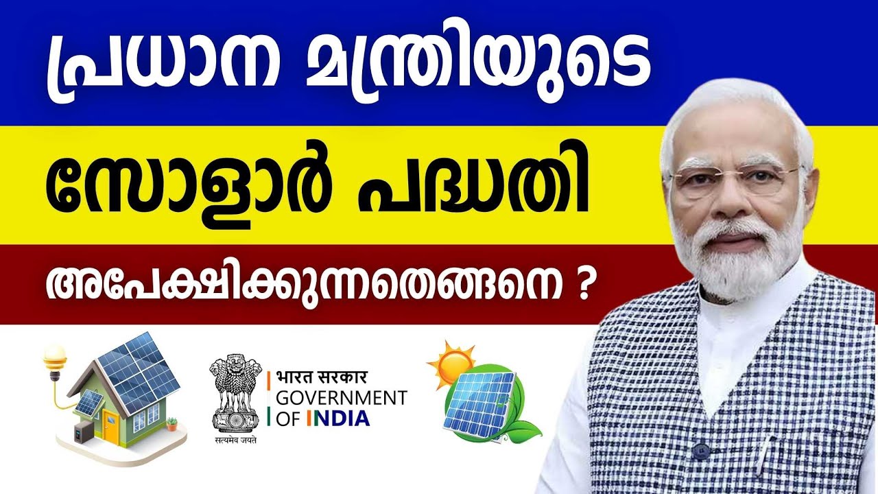PM Surya Ghar Yojana Explained - PM Surya Ghar Muft Bijli Yojana - Solar Panel Scheme