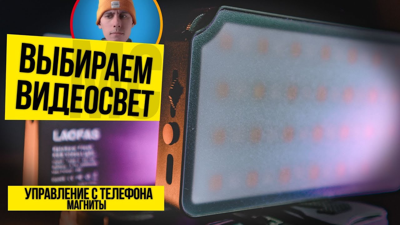 Свет Laofas и сравнение с новой моделью