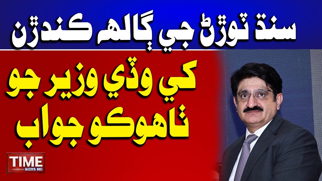 Murad Ali Shah Jo MQM Khe Thahoko Jawab | Time News HD
