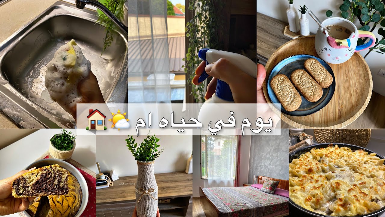 روتيني الصباحي 🌤️يوم منجر وبسيط 🌸تجربتي مع تاخر الكلام عند الاطفال 😣افكار حلوة للديكور ببلاش 💡