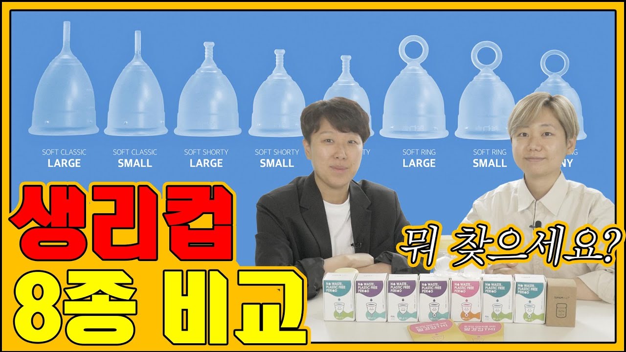 도대체 뭘 써야할까? 족집게 강의! (with 루나컵)