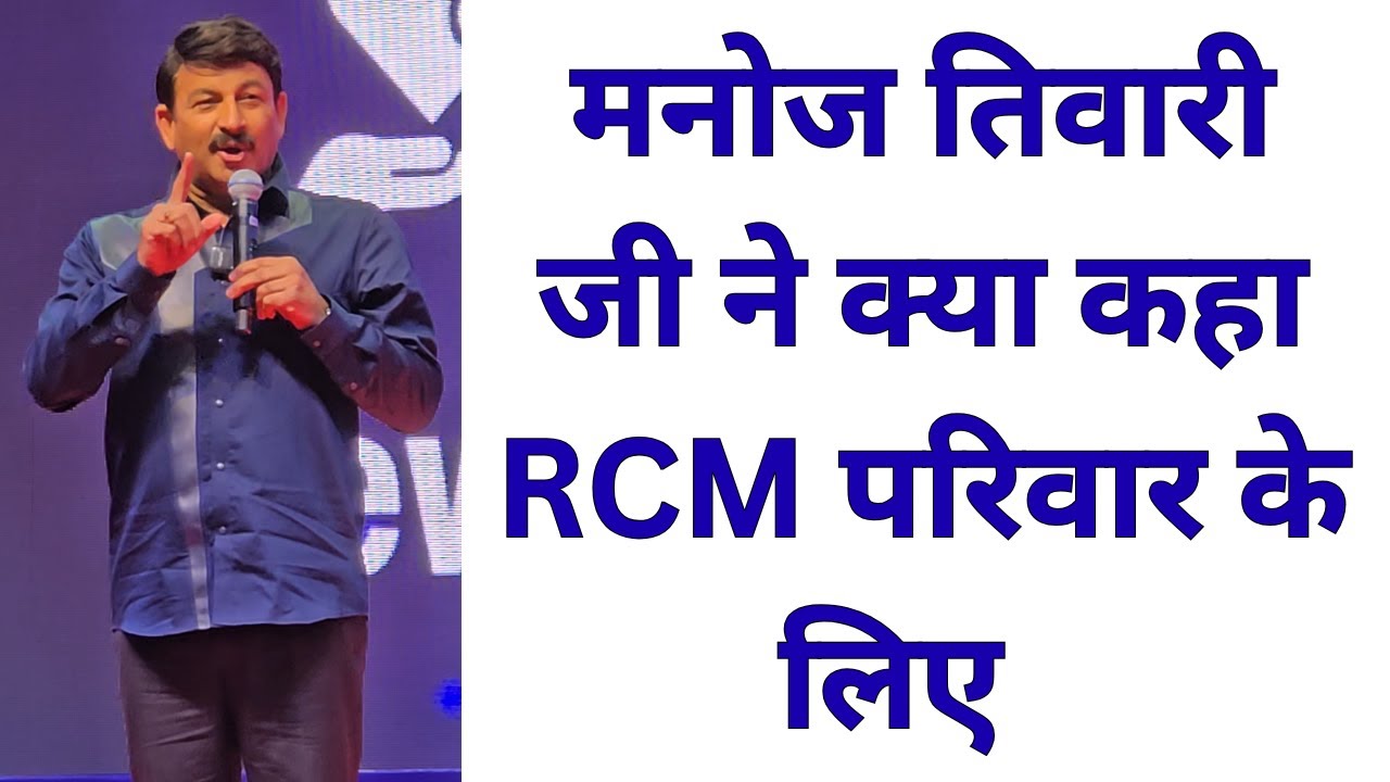 मनोज तिवारी जी ने RCM अभियान को बताया जन अभियान |  Manoj Tiwari ji On Rupantaran  Event Delhi