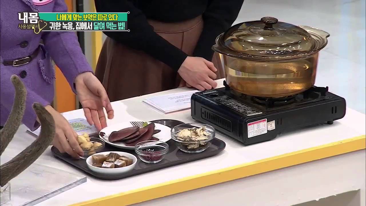 귀한 녹용, 집에서 달여 먹는 법 [내 몸 사용 설명서] 86회 20160122