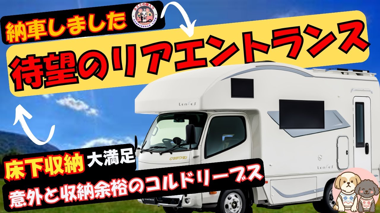 リアエントランスのコルドリーブスに乗り換えました