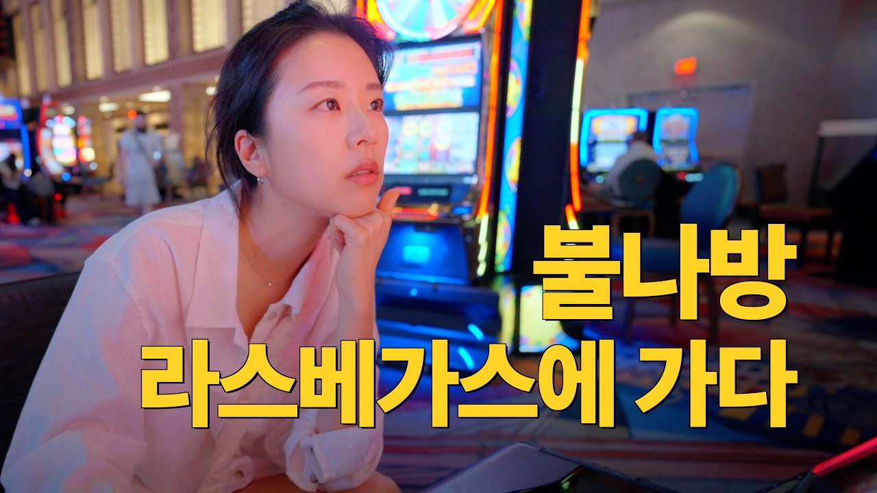 잭팟 터트리러 미국왔습니다