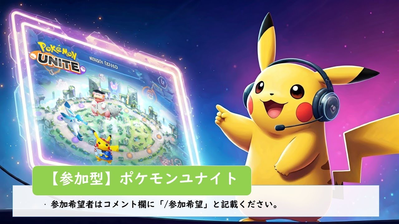 サポートって勝てるんだよを示すソロサポ【ポケモンユナイト】