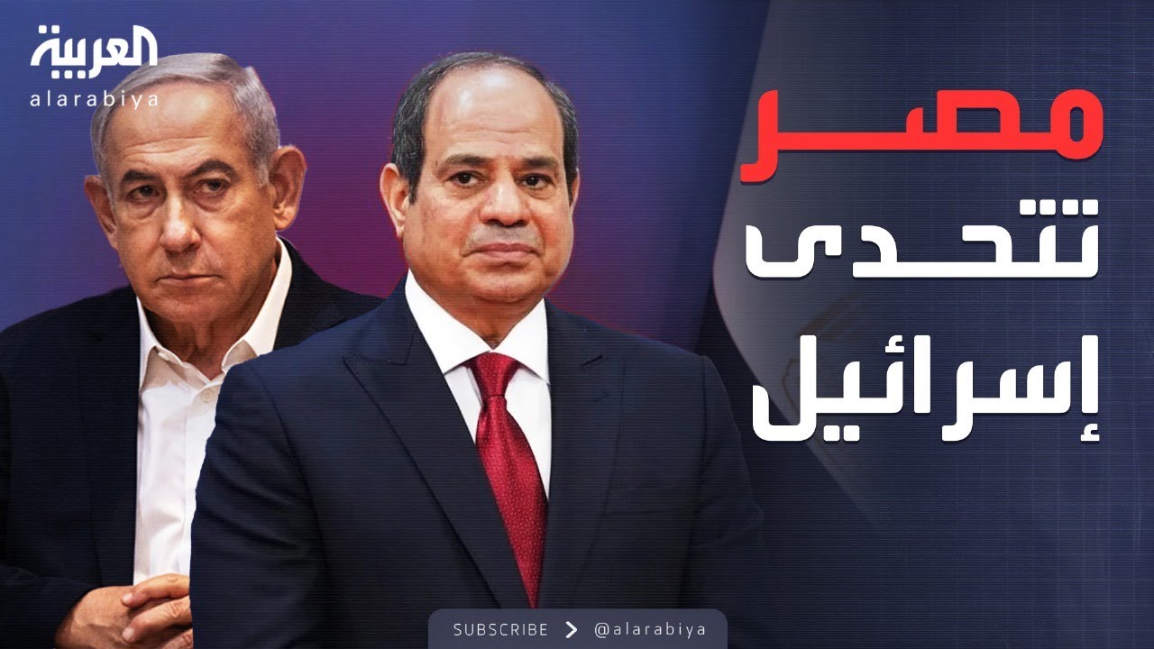 مؤشرات سياسية | إسرائيل تلوّح بتعليق صفقة الغاز مع مصر.. والقاهرة ترد