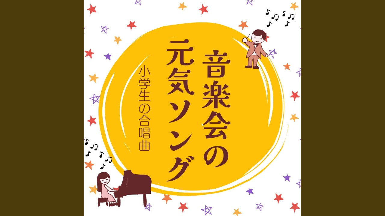 わたあめ (同声合唱)