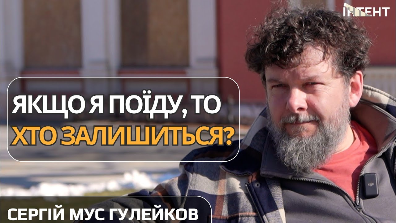 Сергій Мус Гулейков / Дитинство в Донецьку та самоусвідомлення українцем