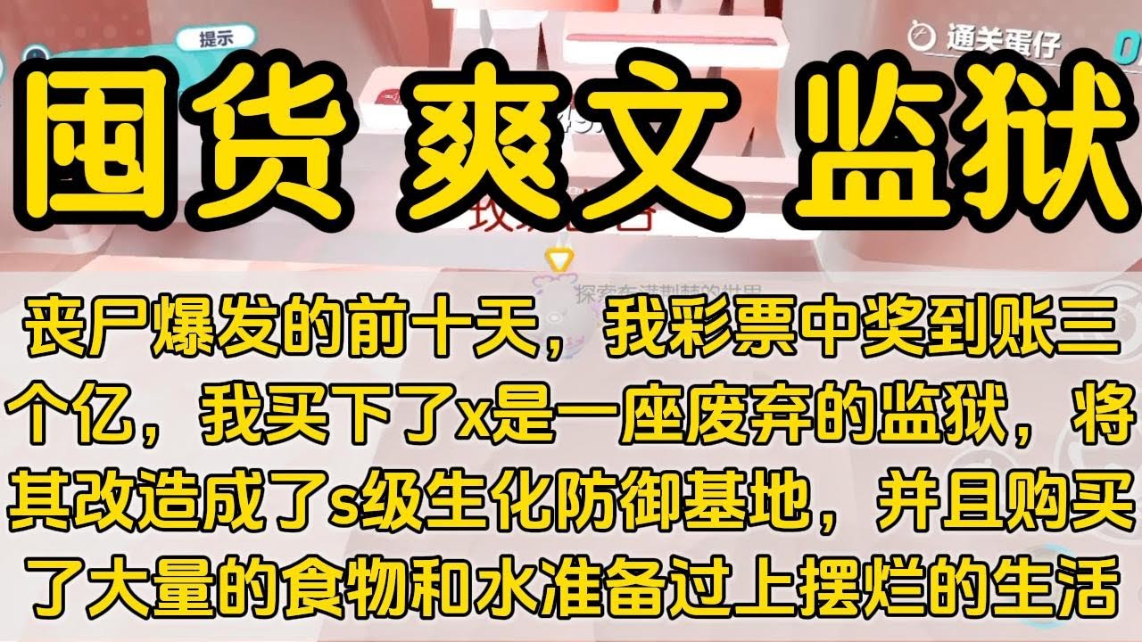 末世 一口气看完#小说 #已完结